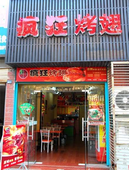 市中串烤