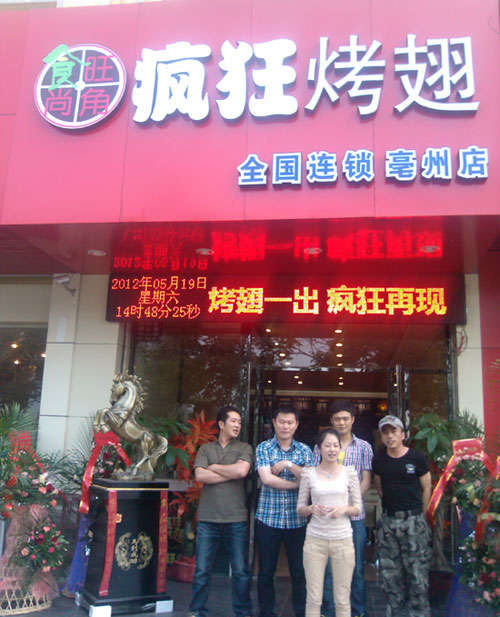 市中烤翅店