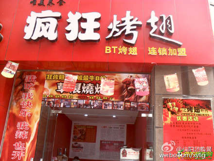市中变态辣鸡翅
