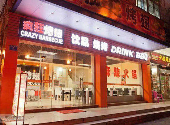 市中bt烤翅