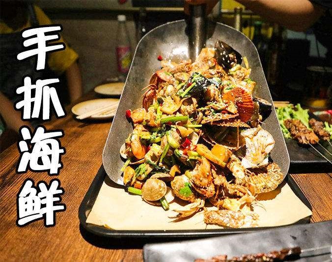 市中手抓海鲜加盟店